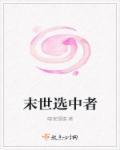 末世之无限选择