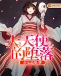 堕落之魂大天使