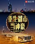 神尊重生都市大少