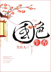 国色生香综艺