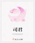 司君基酒52度多少钱一瓶
