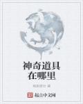 神奇道馆礼包码