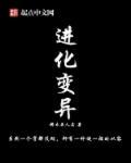 进化变异我给万物加个点 手心打手背