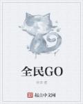 全民公敌在线观看高清版
