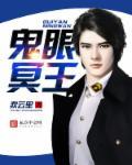 冥鬼王和暗鬼王