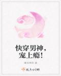 快穿 男神