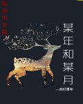 某年某月的某一天就像一张破碎的脸是什么歌