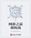 网游之最强农民免费阅读