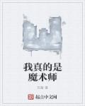 三我魔术师