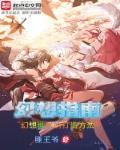 幻想症指南手机漫画