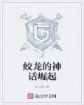 神话进化从鲤鱼变成龙
