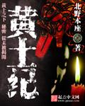 黄土纪年
