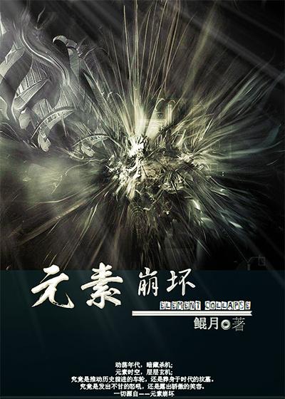 崩坏3元素是什么