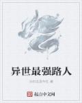 最强异世一只狗