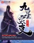 九星的旺衰