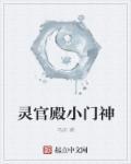 灵官殿镇有多少个小学