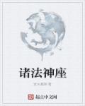 武法神座