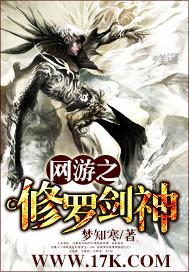 网游之修罗剑神笔趣阁