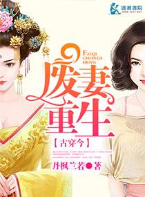 废妻重生金元宝全文