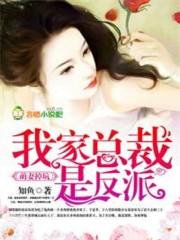 我家萌妻宠上天