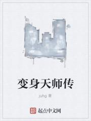 天师传度