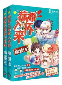 暖爱之病娇男神很腹黑