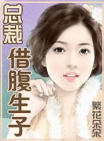 少东之豪门情殇全文
