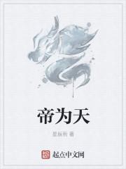 帝为天 乌兰镇
