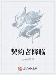 契约者的意思