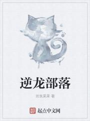 部落冲突的龙