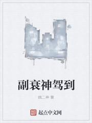 衰神附体表情包