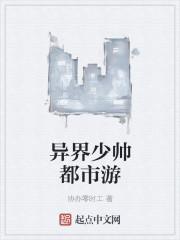 异界都市游戏攻略