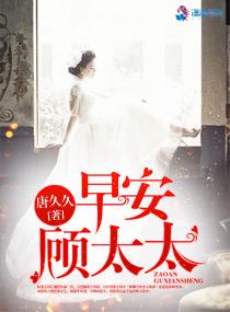 顾太太顶点