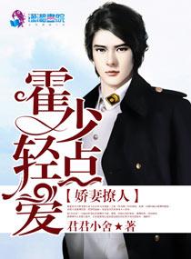 霍少娇妻大难宠