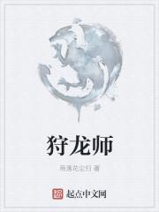 机甲狩龙师