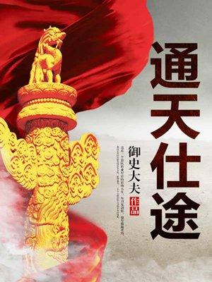 通天仕途txt电子书免费