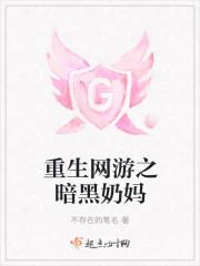 重生网游之暗黑奶妈445