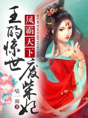 惊世废材小姐