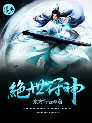 绝世符神TXT全集