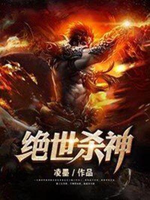绝世杀神 九龙真气