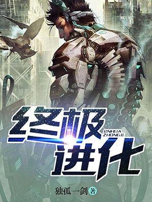 苍之录伙伴终极进化