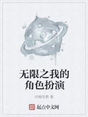 我在无限游戏里角色扮演免费
