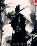 地狱魔鬼叫什么