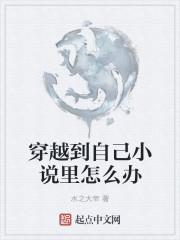 穿越进自己看的里