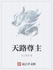 草根天路女主