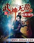 武神无敌全文