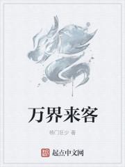 万界邀请