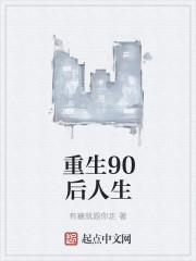 重生90年代的完本