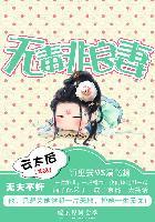 无毒不丈夫正解