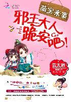 萌宝来袭短剧